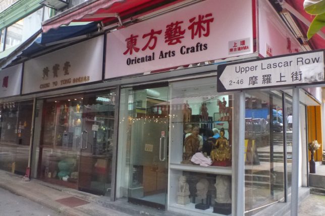 香港 上環