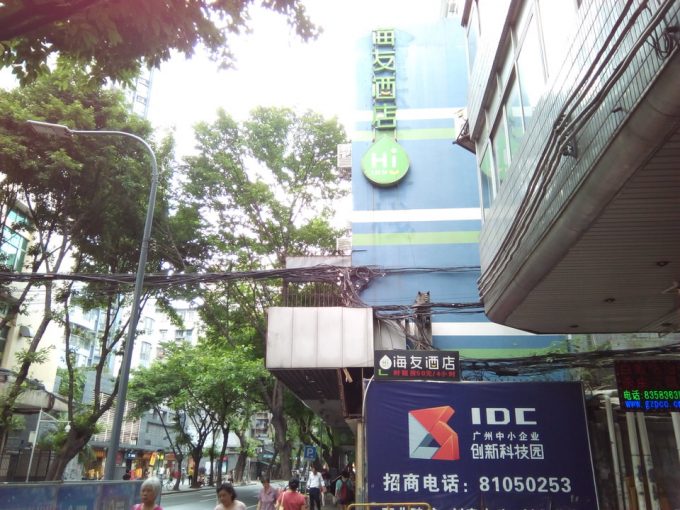 Hi Inn広州店