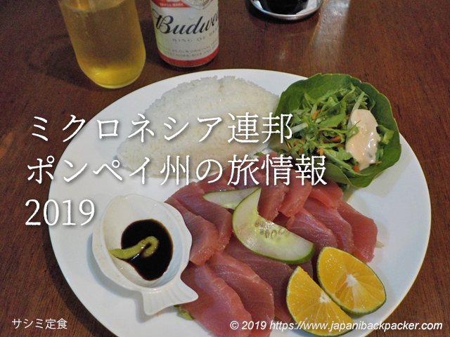 ポンペイの刺身定食