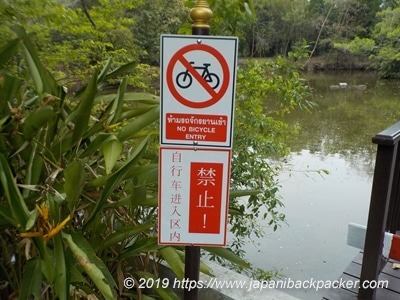 シーナコンクエンカン公園の看板