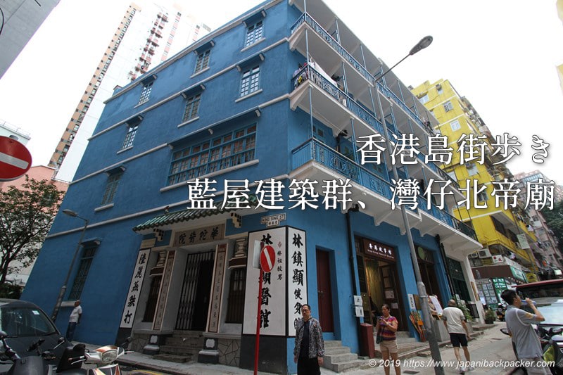 香港の藍屋