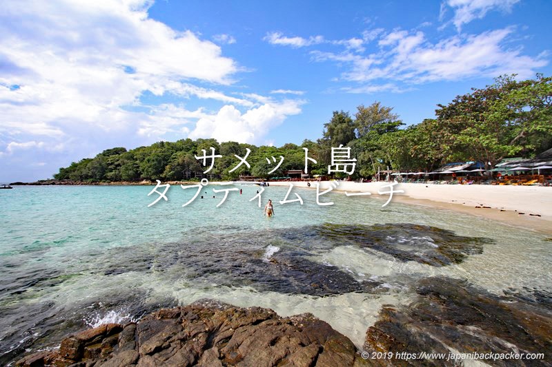 サメット島タプティムビーチ