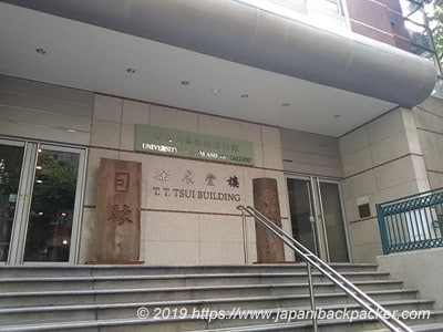 香港大学美術博物館