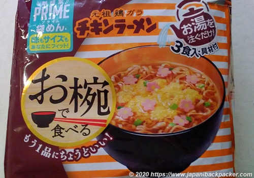 お椀で食べるチキンラーメン