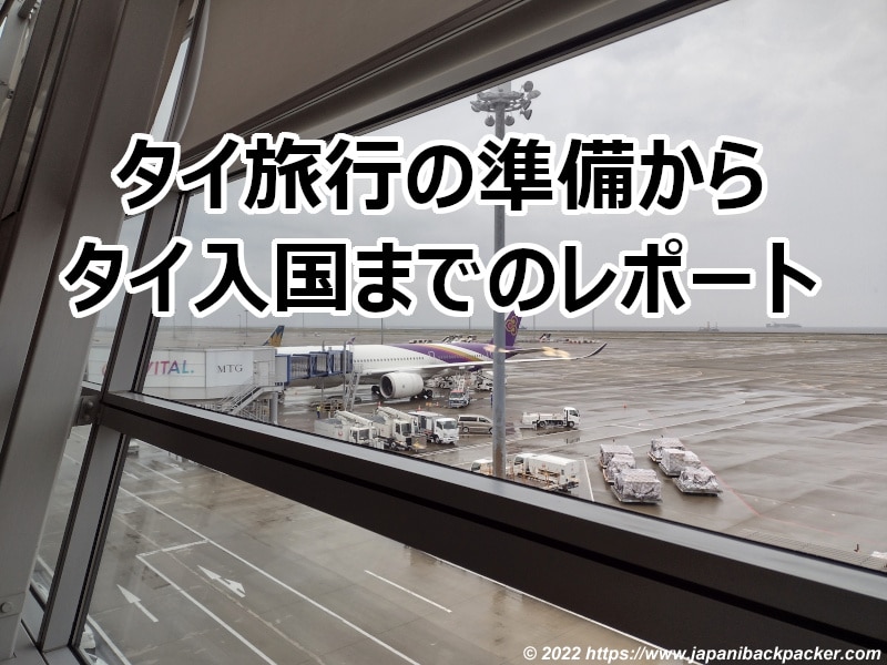 セントレアのタイ航空