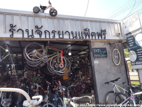 ร้านจักรยาน แฟ็ตฟรี สาขา เชียงราย Fat Free Bicycle Shop