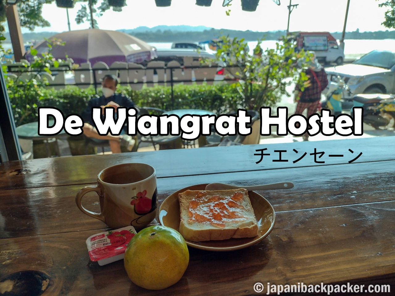 チェンセーンの安宿 De Wiangrat Hostel宿泊レポート