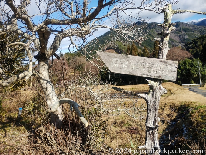 大妻籠の藤原家住宅への案内