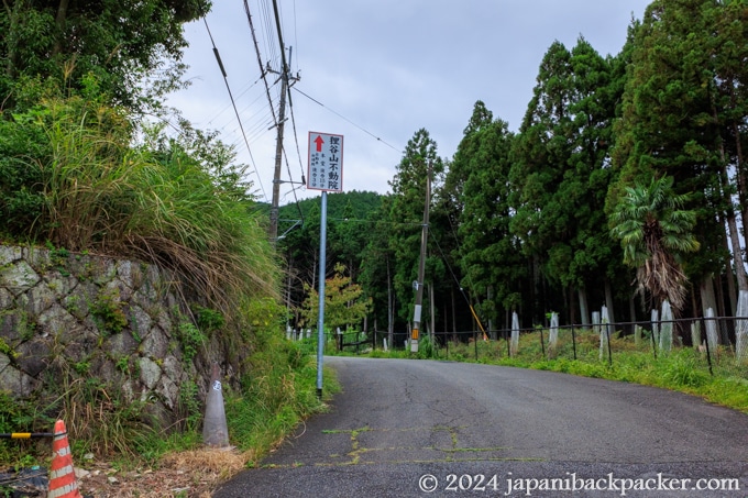 狸谷山不動院への案内看板