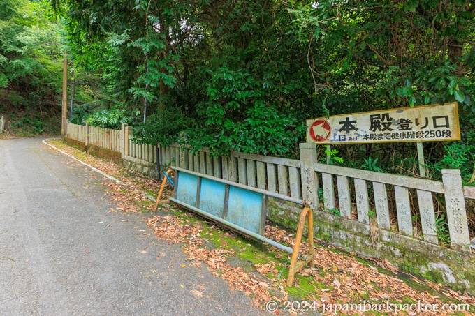 狸谷山不動院までの参道