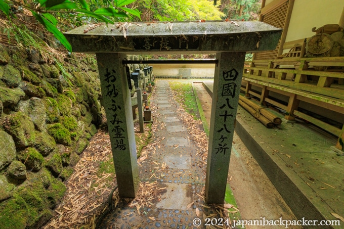 狸谷山不動院のお砂ふみ霊場