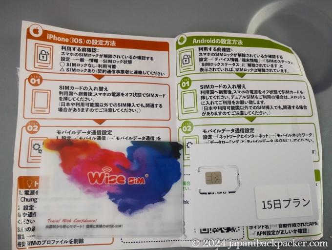 Wiseの台湾SIM
