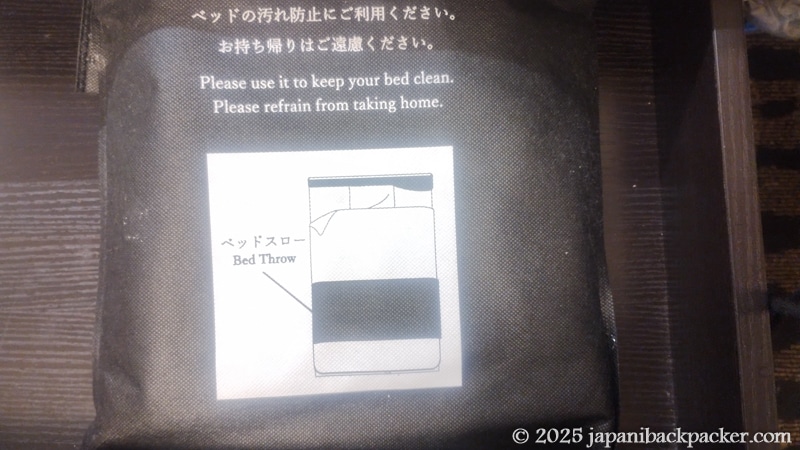 アパホテル八丁堀駅南のベッドスロー