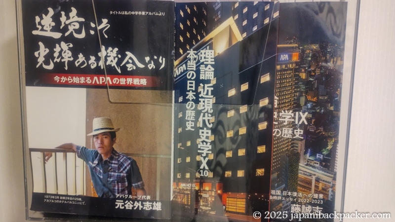 アパホテル八丁堀駅南の本