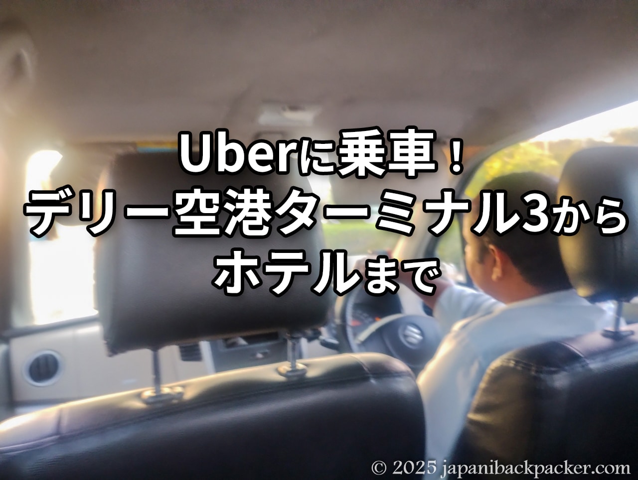 インドのUberタクシー