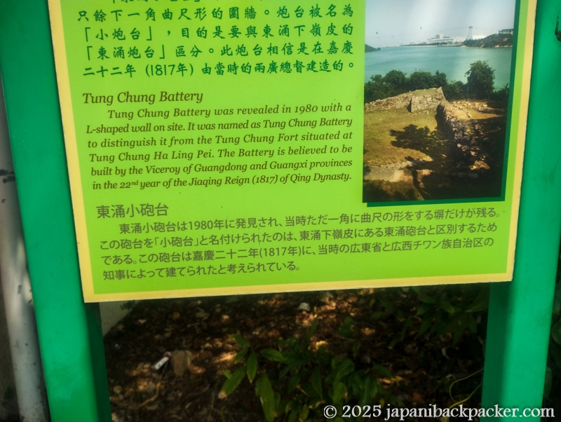 東涌小炮台 (Tung Chung Battery)