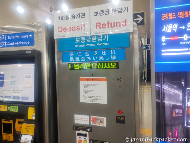 韓国雲西駅の保証金払戻機