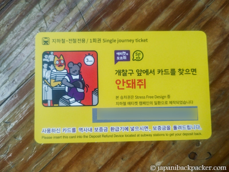 韓国空港鉄道の1回用乗車券