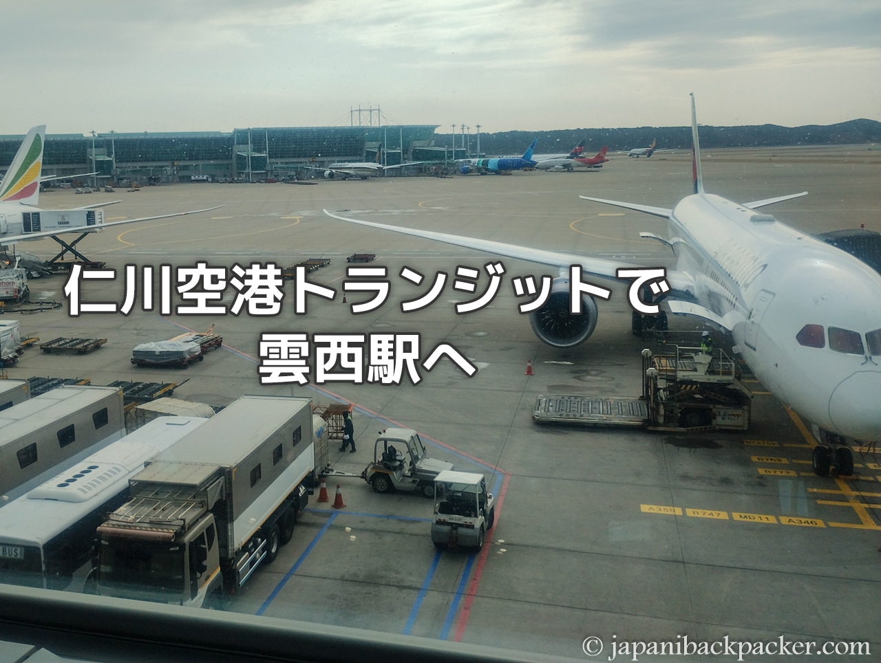 仁川空港トランジットで雲西駅へタイトル画像