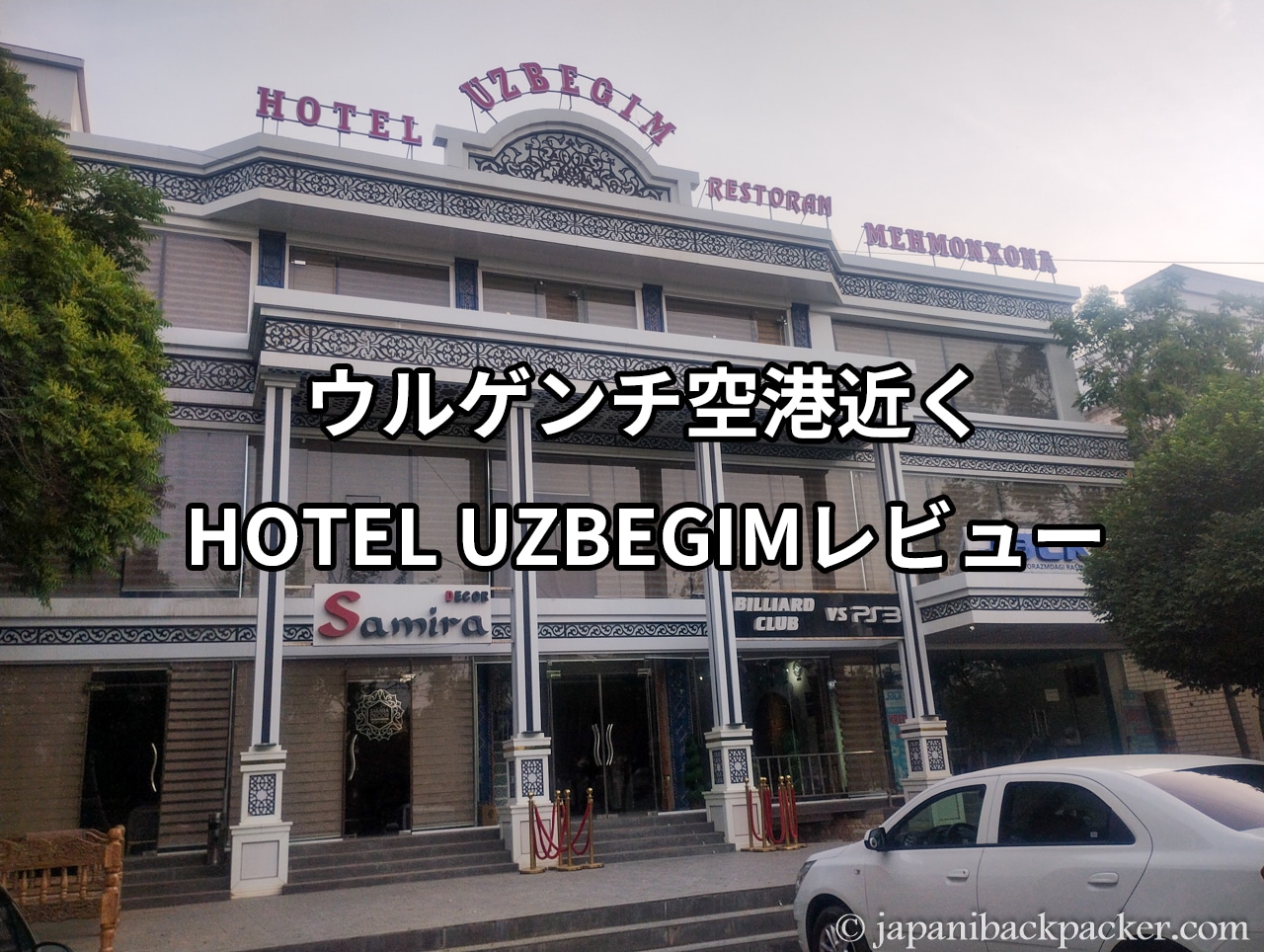 ウルゲンチ空港近くHOTEL UZBEGIMレビュータイトル画像