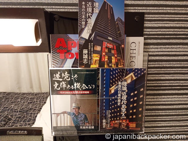 アパホテル元谷会長の本
