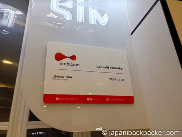チンギスハーン国際空港のmobicomショップ